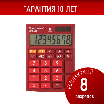Калькулятор настольный BRAUBERG ULTRA-08-WR, КОМПАКТНЫЙ (154x115 мм), 8 разрядов, двойное питание, БОРДОВЫЙ, 250510 за 475 ₽. Калькуляторы настольные. Доставка по России. Без переплат!