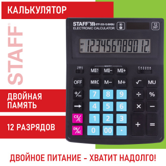 Калькулятор настольный STAFF PLUS STF-333-BKBU ( 200x154 мм) 12 разрядов, ЧЕРНО-СИНИЙ, 250461 за 704 ₽. Калькуляторы настольные. Доставка по России. Без переплат!