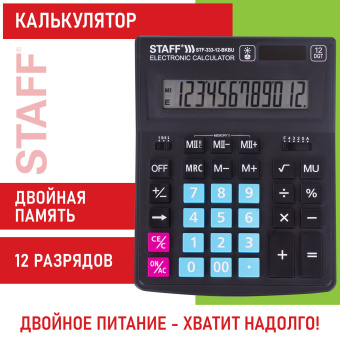 Калькулятор настольный STAFF PLUS STF-333-BKBU ( 200x154 мм) 12 разрядов, ЧЕРНО-СИНИЙ, 250461 за 343 ₽. Калькуляторы настольные. Доставка по России. Без переплат!