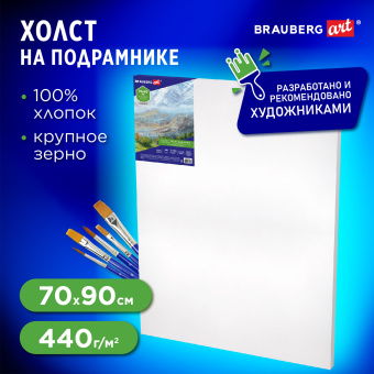 Холст на подрамнике BRAUBERG ART CLASSIC, 70х90 см, 440 г/м2, грунт, 100% хлопок, крупное зерно, 191026 за 1&nbsp;554 ₽. Холсты на подрамнике. Доставка по России. Без переплат!