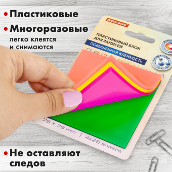Блок самоклеящийся пластиковый (стикеры) 4 цвета BRAUBERG MULTI COLOUR 76х76 мм, 100 листов, 115208 за 164 ₽. Блоки самоклеящиеся. Доставка по России. Без переплат!