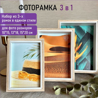 Рамка BRAUBERG LOFT THREE-IN-ONE, НАБОР 3 штуки, фото разного размера, акриловый экран, 17х22 см, 391289 за 878 ₽. Рамки для дипломов, сертификатов, грамот, фотографий. Доставка по России. Без переплат!