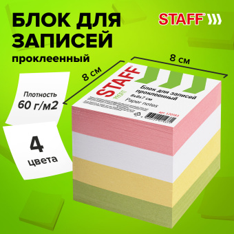 Блок для записей STAFF, проклеенный, куб 8х8 см, 800 листов, цветной, 120383 за 121 ₽. Блоки для записей. Доставка по России. Без переплат!
