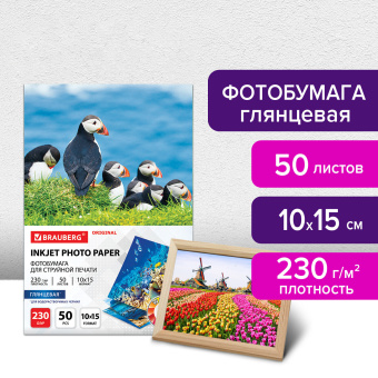 Фотобумага глянцевая, 10х15 см, 230 г/м2, односторонняя, 50 листов, BRAUBERG ORIGINAL, 363972 за 210 ₽. Фотобумага. Доставка по России. Без переплат!