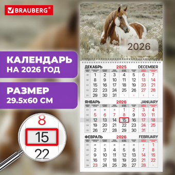 Календарь квартальный на 2026 г., 1 блок, 1 гребень, бегунок, офсет, BRAUBERG, "Символ 2026", 116741 за 123 ₽. Календари настенные. Доставка по России. Без переплат!