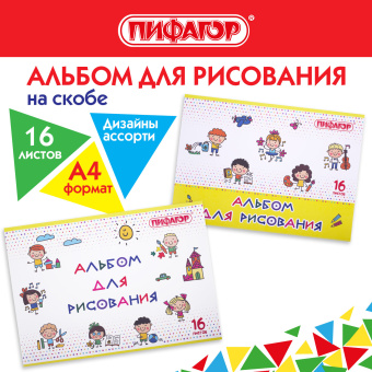 Альбом для рисования А4 16 л., скоба, обложка офсет, ПИФАГОР, 203х288 мм, "Эники-беники" (2 вида), 106689 за 37 ₽. Альбомы и папки для рисования. Доставка по России. Без переплат!