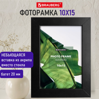 Рамка 10х15 см небьющаяся, багет 20 мм, МДФ, BRAUBERG "William", черная, 391266 за 253 ₽. Рамки для дипломов, сертификатов, грамот, фотографий. Доставка по России. Без переплат!