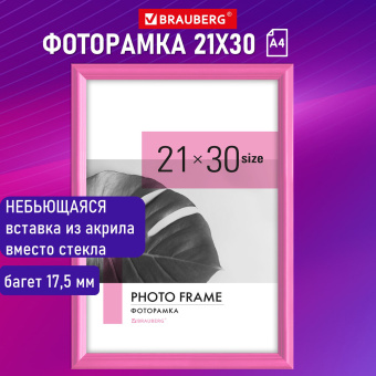 Рамка 21х30 см небьющаяся, багет 17,5 мм, пластик, BRAUBERG "Colorful", розовая, 391248 за 445 ₽. Рамки для дипломов, сертификатов, грамот, фотографий. Доставка по России. Без переплат!