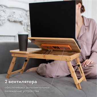 Столик БАМБУКОВЫЙ складной для ноутбука/завтрака, с охлаждением, DASWERK (ДАСВЕРК), 532583 за 2&nbsp;393 ₽. Столы складные, трансформируемые. Доставка по России. Без переплат!