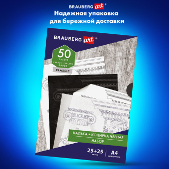 Бумага копировальная (копирка) черная (25 листов) + калька (25 листов), BRAUBERG ART "CLASSIC", 112406 за 302 ₽. Бумага копировальная (копирка). Доставка по России. Без переплат!