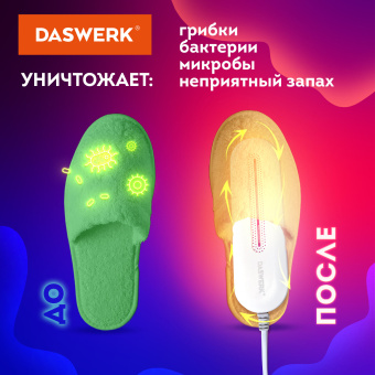 Сушилка для обуви электрическая с подсветкой, сушка для обуви, 10 Вт, DASWERK, SD1, 456194 за 469 ₽. Сушилки для обуви. Доставка по России. Без переплат!