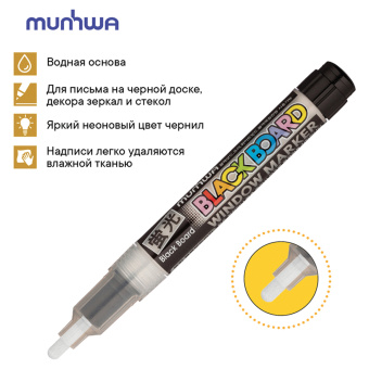 Маркер меловой БЕЛЫЙ, влагостираемый, 3 мм, для гладких поверхностей, MUNHWA "Black Board Marker", BM-05 за 172 ₽. Маркеры меловые. Доставка по России. Без переплат!
