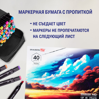 Альбом для маркеров 120 г/м2, 190х270 мм, 40 листов, склейка, BRAUBERG ART PREMIERE, "Удивительный пейзаж", 115096 за 275 ₽. Альбомы, скетчбуки и бумага для графики и эскизов. Доставка по России. Без переплат!