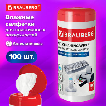 Салфетки для пластиковых поверхностей BRAUBERG, туба 100 шт., влажные, 510123 за 153 ₽. Чистящие салфетки для техники. Доставка по России. Без переплат!