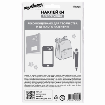 Наклейки из EVA "Русалки", 15 штук, ассорти, 13х21 см, ЮНЛАНДИЯ, 662681 за 88 ₽. Наклейки. Доставка по России. Без переплат!
