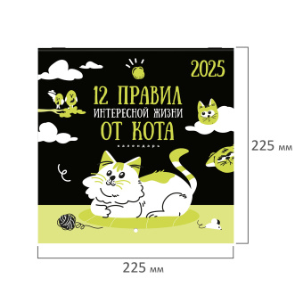 Календарь настенный перекидной на 2025 г., BRAUBERG, 12 листов, 22,5х22,5 см, МИНИ, "Весёлые коты", 116180 за 30 ₽. Календари настенные. Доставка по России. Без переплат!