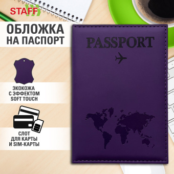 Обложка для паспорта "Passport map", экокожа soft-touch, фиолетовая, STAFF, 238762 за 109 ₽. Обложки для паспорта. Доставка по России. Без переплат!