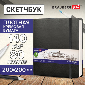 Скетчбук, слоновая кость 140 г/м2 200х200 мм, 80 л., КОЖЗАМ, резинка, BRAUBERG ART CLASSIC, черный, 113196 за 541 ₽. Альбомы, скетчбуки и бумага для графики и эскизов. Доставка по России. Без переплат!