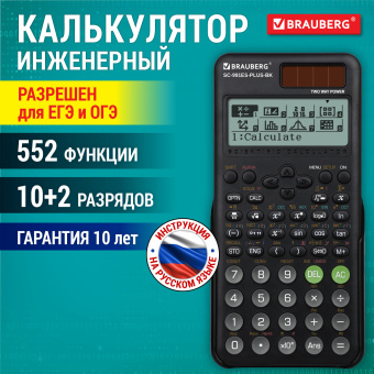 Калькулятор инженерный BRAUBERG SC-991ES-PLUS-BK (164х80 мм), 552 функции, 10+2 разряда, ЧЕРНЫЙ, 272651 за 1 290 ₽. Калькуляторы инженерные. Доставка по России. Без переплат!