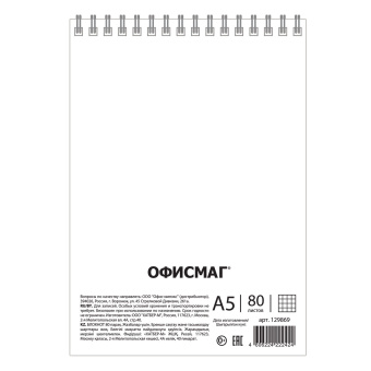 Блокнот А5 146х205 мм, 80 л., гребень, картон, подложка, клетка, ОФИСМАГ, красный, 129869 за 82 ₽. Блокноты. Доставка по России. Без переплат!