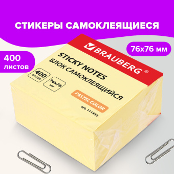 Блок самоклеящийся (стикеры) BRAUBERG 76х76 мм, 400 листов, желтый, 111353 за 213 ₽. Блоки самоклеящиеся. Доставка по России. Без переплат!