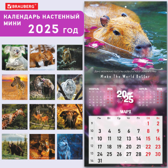 Календарь настенный перекидной на 2025 г., BRAUBERG, 12 листов, 22,5х22,5 см, МИНИ, "Дикие животные", 116179 за 30 ₽. Календари настенные. Доставка по России. Без переплат!