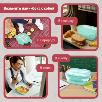 Ланч-бокс контейнер, 3 секции, 8 отделений, 1,9 л, ложка, вилка, нож, 10х21х14 см, мятный, JOYLUX (ДЖОЙЛЮКС), 609350 за 779 ₽. Контейнеры для хранения и СВЧ. Доставка по России. Без переплат!