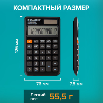 Калькулятор карманный BRAUBERG CX-102C-BK (76x126 мм), 12 разрядов, двойное питание, ЧЕРНЫЙ, 272647 за 258 ₽. Калькуляторы карманные. Доставка по России. Без переплат!