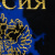 Обложка для паспорта, тиснение "Герб", ПВХ, ассорти, STAFF, 237580 Обложка для паспорта, тиснение "Герб", ПВХ, ассорти, STAFF, 237580 за 30 ₽. Обложки для паспорта. Доставка по России. Без переплат!