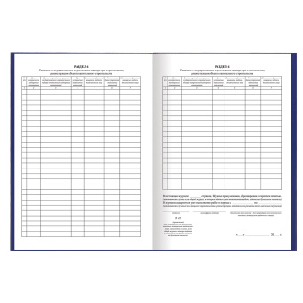 Журнал "Общий журнал работ", 64 л., бумвинил, блок офсет, А4 200х290 мм, BRAUBERG, 130144 за 286 ₽. Журналы регистрации. Доставка по России. Без переплат!