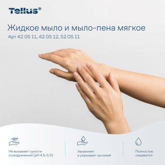 Картридж с жидким мылом-пеной одноразовый Tellus/TORK (Система S4) Advanced, мягкое, 1 л, 520511 за 1&nbsp;137 ₽. Картриджи с жидким мылом и мылом-пеной. Доставка по России. Без переплат!