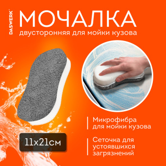 Набор для мойки авто и детейлинга 10 в 1, серый, СУМКА ДЛЯ ХРАНЕНИЯ В КОМПЛЕКТЕ, DASWERK, 609482 за 946 ₽. Салфетки и наборы для мытья автомобиля. Доставка по России. Без переплат!