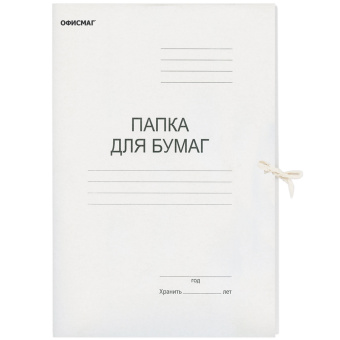 Папка для бумаг с завязками картонная ОФИСМАГ, гарантированная плотность 220 г/м2, до 200 листов, 127817 за 18 ₽. Папки картонные с завязками. Доставка по России. Без переплат!