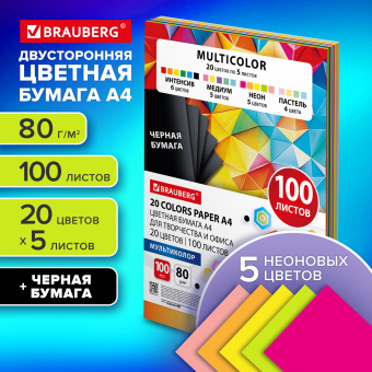 Бумага цветная 20 цветов BRAUBERG MULTICOLOR А4, 80 г/м2, 100 л. (20 цветов x 5 листов), 116649 за 306 ₽. Бумага цветная форматная. Доставка по России. Без переплат!