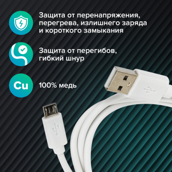 Кабель белый USB 2.0-micro USB, 1 м, SONNEN, медь, для передачи данных и зарядки, 513557 за 84 ₽. Кабели USB - MicroUSB/Apple/Type-C. Доставка по России. Без переплат!