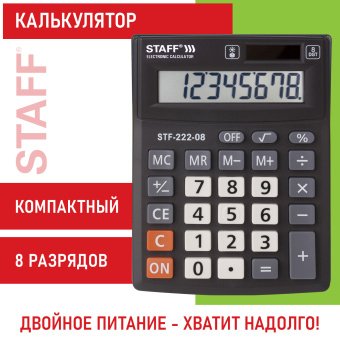 Калькулятор настольный STAFF PLUS STF-222, КОМПАКТНЫЙ (138x103 мм), 8 разрядов, двойное питание, 250418 за 436 ₽. Калькуляторы настольные. Доставка по России. Без переплат!