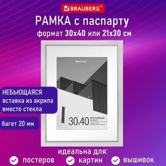 Рамка 30х40 см с паспарту 21х30 см небьющаяся, багет 20 мм, пластик, BRAUBERG "New Age", белая, 391278 за 840 ₽. Рамки для дипломов, сертификатов, грамот, фотографий. Доставка по России. Без переплат!