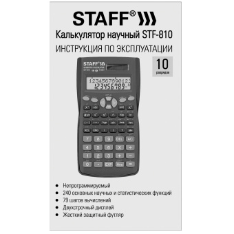 Калькулятор инженерный STAFF STF-810 (161х85 мм), 240 функций, 10+2 разрядов, двойное питание, 250280 за 984 ₽. Калькуляторы инженерные. Доставка по России. Без переплат!