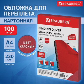 Обложки картонные для переплета, А4, КОМПЛЕКТ 100 шт., тиснение под кожу, 230 г/м2, красные, BRAUBERG, 530948 за 659 ₽. Обложки для переплета. Доставка по России. Без переплат!