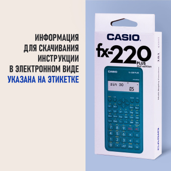 Калькулятор инженерный CASIO FX-220PLUS-2-S (155х78 мм), 181 функция, питание от батареи, сертифицирован для ЕГЭ, FX-220PLUS-2-S- за 1 906 ₽. Калькуляторы инженерные. Доставка по России. Без переплат!