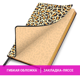Ежедневник недатированный А5 (138х213 мм), BRAUBERG VISTA, под кожу, гибкий, 136 л., "Leopard", 112038 за 501 ₽. Ежедневники с покрытием "под кожу и ткань". Доставка по России. Без переплат!