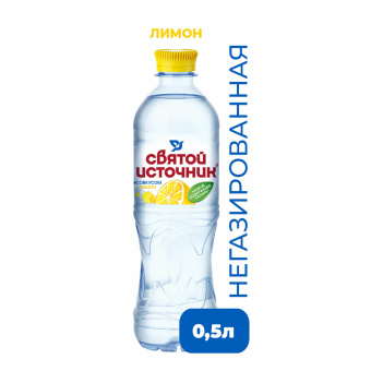 Вода негазированная питьевая СВЯТОЙ ИСТОЧНИК со вкусом лимона 0,5 л, 4603334001529 за 85 ₽. Минеральная и питьевая вода. Доставка по России. Без переплат!
