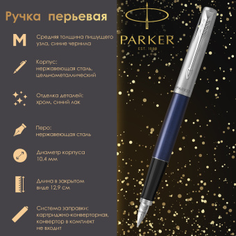 Ручка перьевая PARKER "Jotter Royal Blue CT", корпус синий, детали из нержавеющей стали, синяя, 2030950 за 3&nbsp;063 ₽. Ручки перьевые подарочные. Доставка по России. Без переплат!