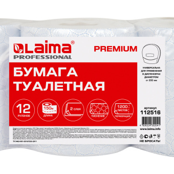 Бумага туалетная 150 м, LAIMA (Система T2) PREMIUM, 2-слойная, белая с ЦВЕТНЫМ ТИСНЕНИЕМ, КОМПЛЕКТ 12 рулонов, 112516 за 2&nbsp;178 ₽. Туалетная бумага профессиональная. Доставка по России. Без переплат!