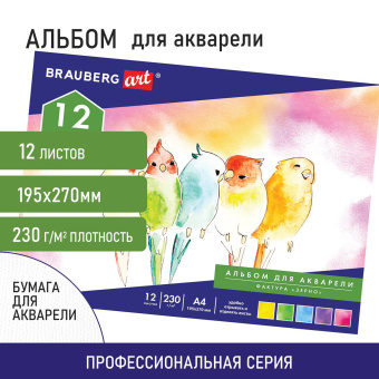 Альбом для акварели А4 (195х270 мм), ЗЕРНО, белая, 12л, 230 г/м2, склейка, BRAUBERG ART CLASSIC, 128963 за 236 ₽. Альбомы и бумага для акварели и масла. Доставка по России. Без переплат!