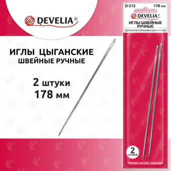 Иглы для шитья и прошивки документов D-212 ручные (цыганские), длина 178 мм, 2 штуки, DEVELIA, 700400 за 72 ₽. Иглы для прошивки документов. Доставка по России. Без переплат!