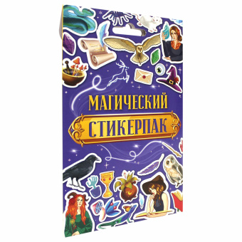 Набор наклеек "Стикерпак", ассорти, 8 листов, 200 наклеек, 110х175 мм, ПП за 215 ₽. Наклейки. Доставка по России. Без переплат!