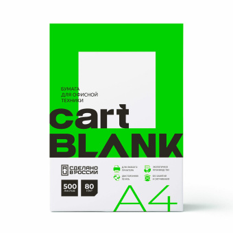 Бумага офисная А4, 80 г/м2, 500 л., марка С, CARTBLANK, Россия, 146% (CIE) за 472 ₽. Бумага белая марок А, В, С. Доставка по России. Без переплат!