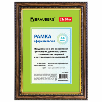Рамка 21х30 см, пластик, багет 30 мм, BRAUBERG "HIT4", орех с двойной позолотой, стекло, 390994 за 246 ₽. Рамки для дипломов, сертификатов, грамот, фотографий. Доставка по России. Без переплат!