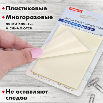 Блок самоклеящийся прозрачный (стикеры) BRAUBERG TRANSPARENT 90х70 мм, 50 листов, 115206 за 83 ₽. Блоки самоклеящиеся. Доставка по России. Без переплат!